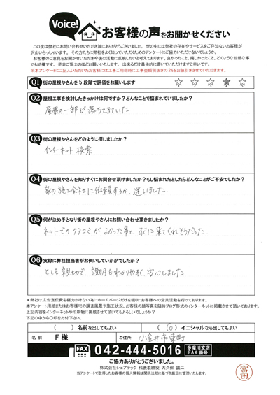 小金井市工事前アンケート